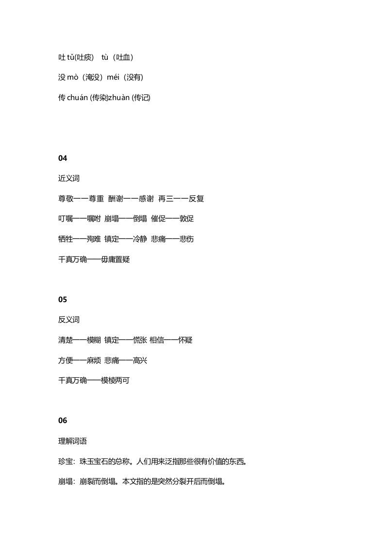 图片[2]_五年级语文上册课文第9课《猎人海力布》（部编版）_练习题|试卷|知识点|复习提纲