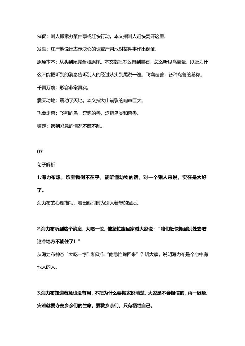 图片[3]_五年级语文上册课文第9课《猎人海力布》（部编版）_练习题|试卷|知识点|复习提纲