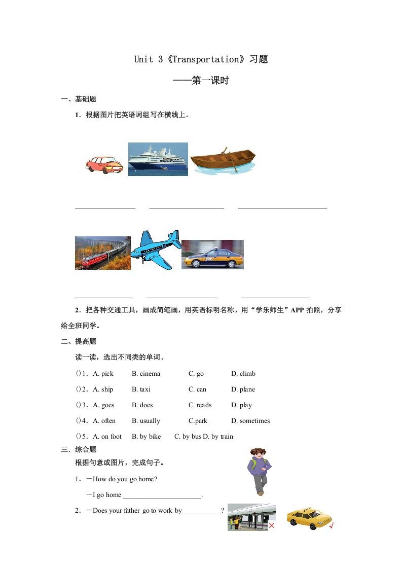 四年级英语上册Unit3习题第1课时（人教版一起点）_练习题|试卷|知识点|复习提纲