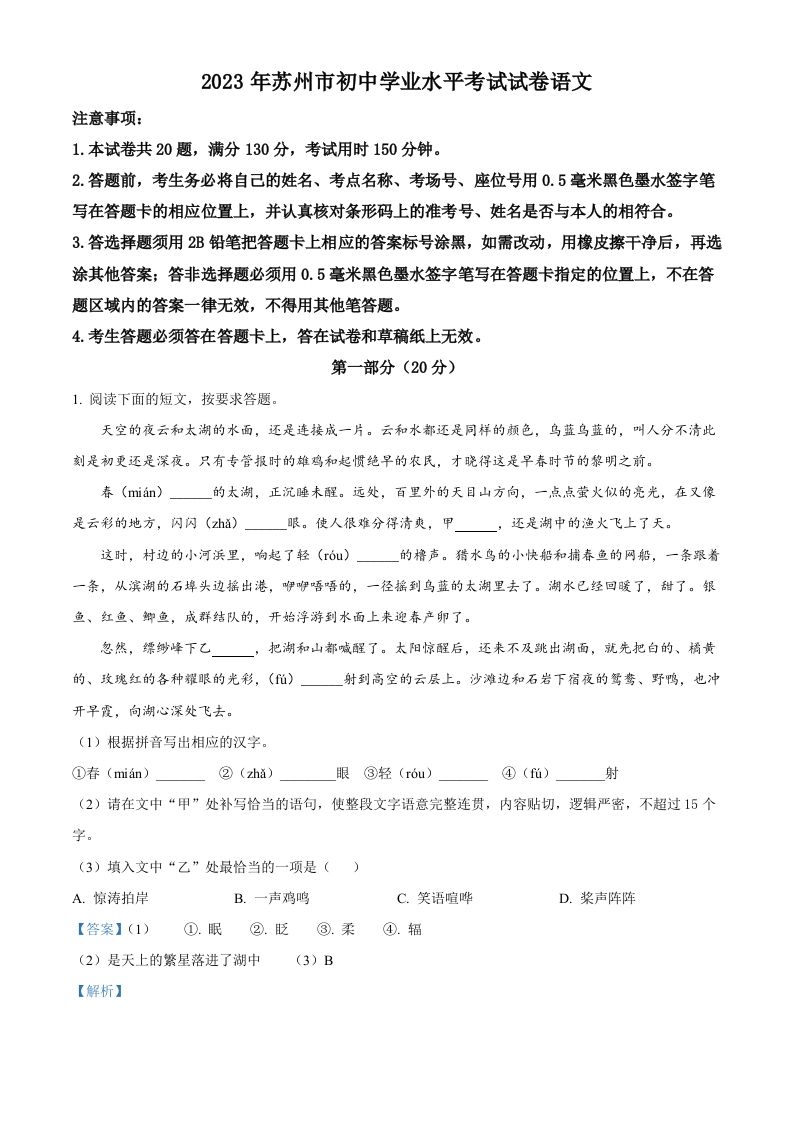 2023年江苏省苏州市中考真题语文试题（含答案）_练习题|试卷|知识点|复习提纲