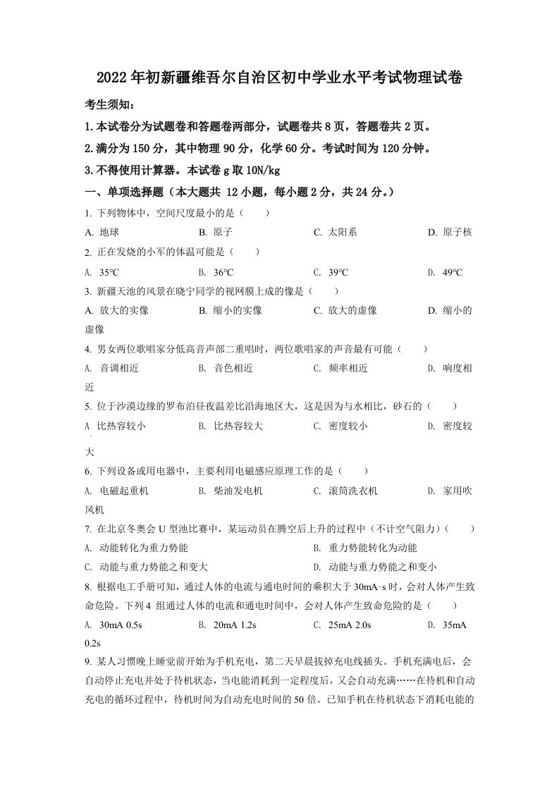 2022年新疆中考物理试题（空白卷）_练习题|试卷|知识点|复习提纲