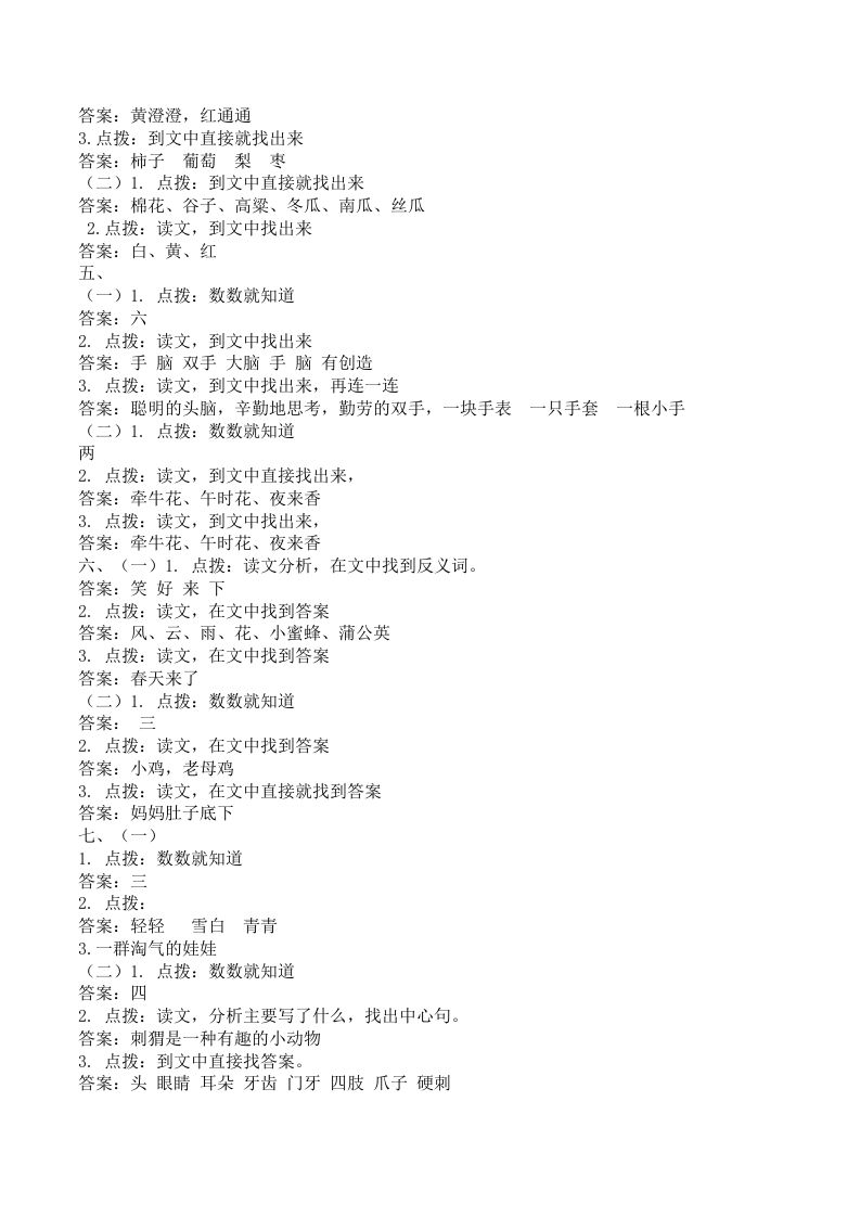 图片[2]_一年级语文上册课外阅读专项答案（部编版）_练习题|试卷|知识点|复习提纲