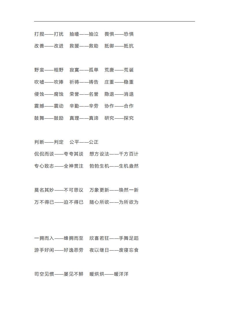 图片[2]_六年级语文下册近义词反义词汇总（部编版）_练习题|试卷|知识点|复习提纲