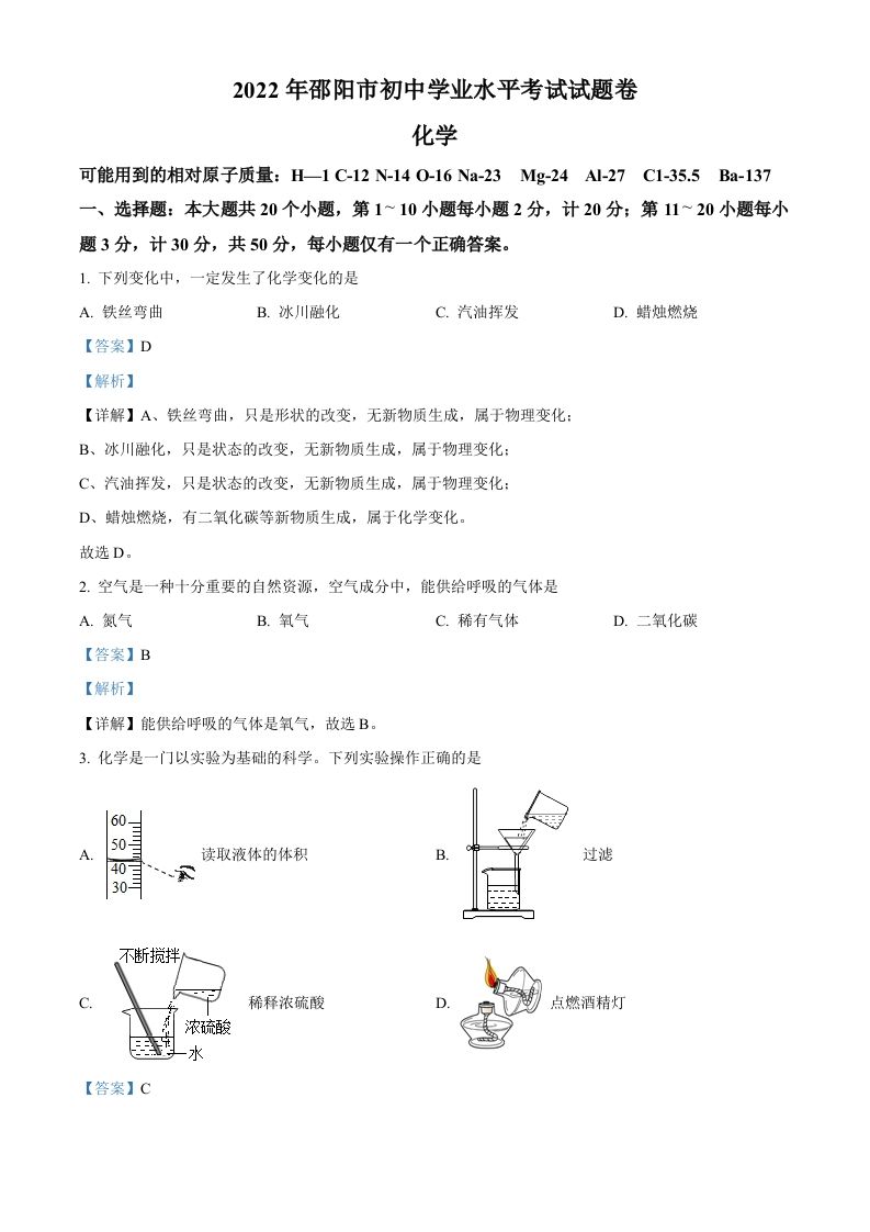2022年湖南省邵阳市初中学业水平模拟考试化学试题（含答案）_练习题|试卷|知识点|复习提纲