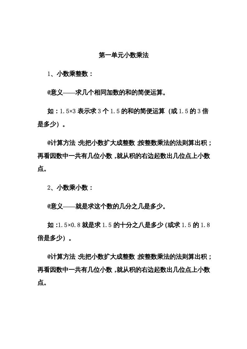 五年级数学上册第1单元归纳总结（人教版）_练习题|试卷|知识点|复习提纲