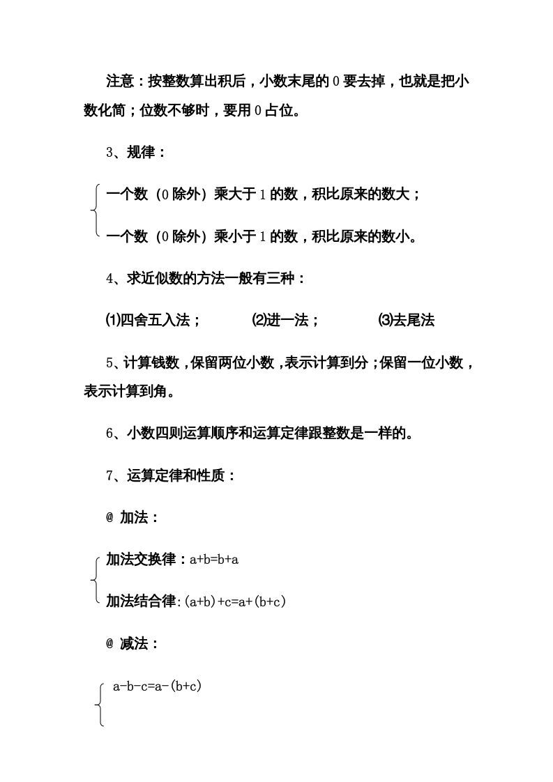 图片[2]_五年级数学上册第1单元归纳总结（人教版）_练习题|试卷|知识点|复习提纲