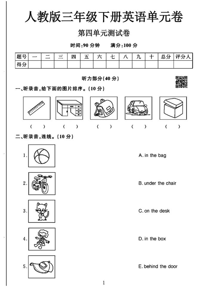 三年级下英语第四单元检测卷《人教PEP》_练习题|试卷|知识点|复习提纲
