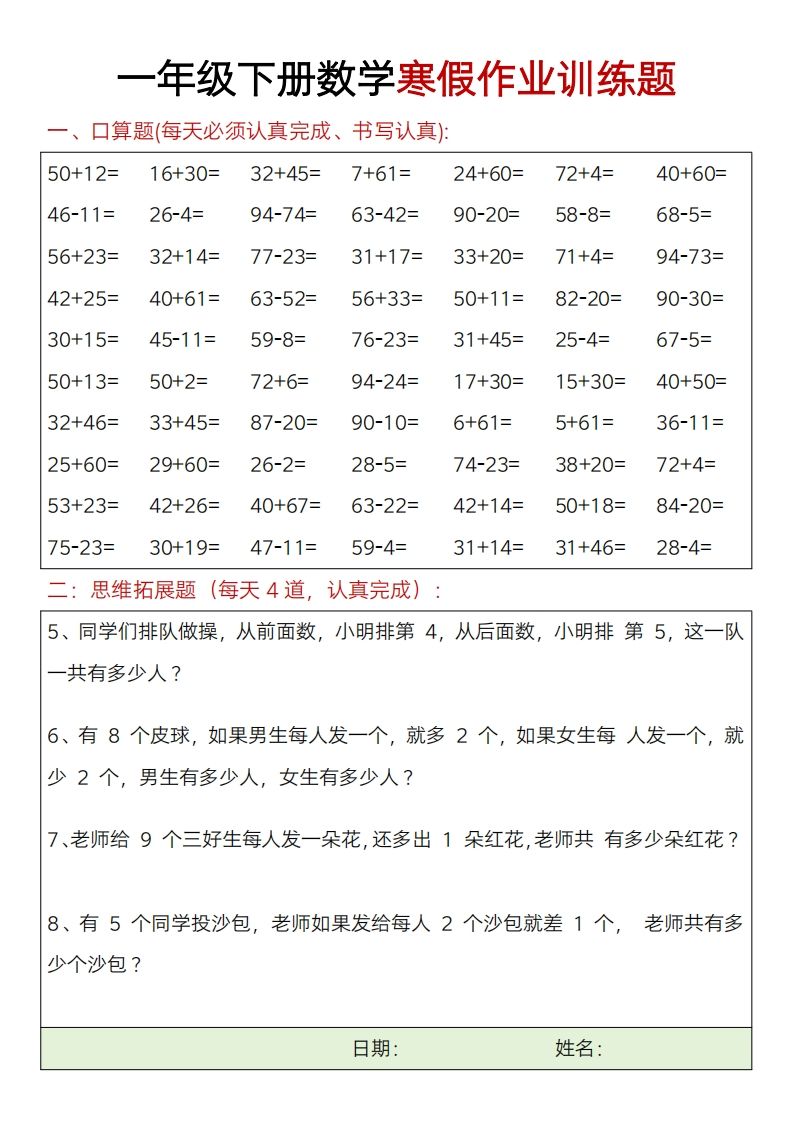 图片[2]_一下【数学】寒假作业训练题20套_练习题|试卷|知识点|复习提纲
