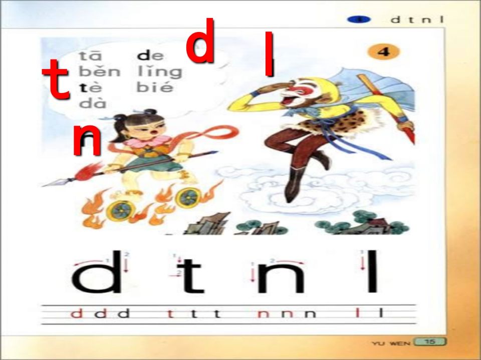 图片[2]_一年级语文上册4.dtnl课件5（部编版）_练习题|试卷|知识点|复习提纲