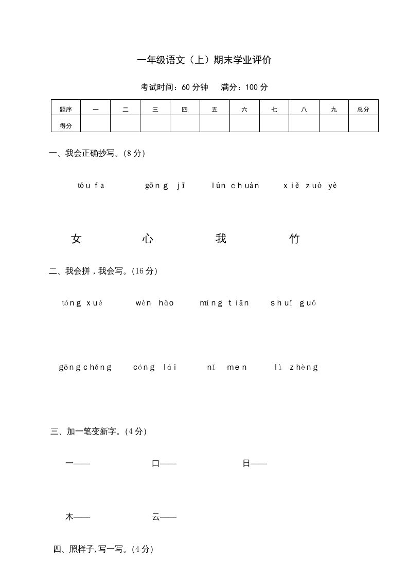 一年级语文上册期末测试(23)（部编版）_练习题|试卷|知识点|复习提纲