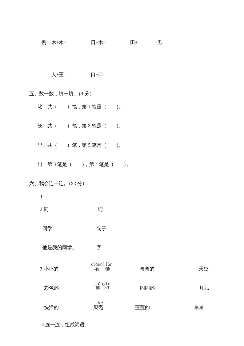 图片[2]_一年级语文上册期末测试(23)（部编版）_练习题|试卷|知识点|复习提纲