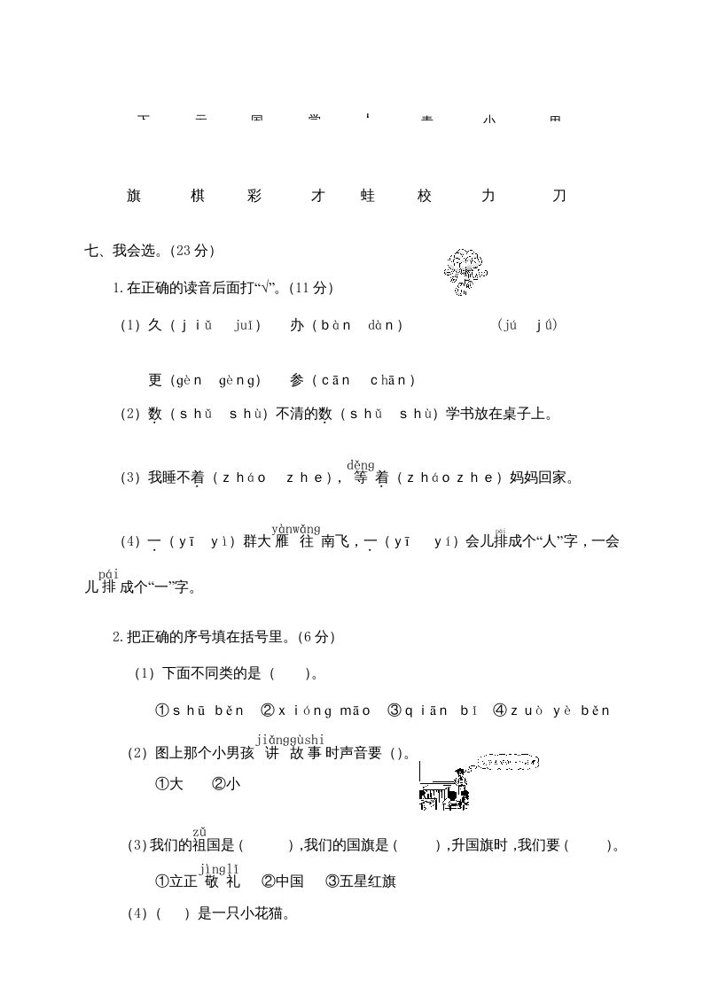图片[3]_一年级语文上册期末测试(23)（部编版）_练习题|试卷|知识点|复习提纲