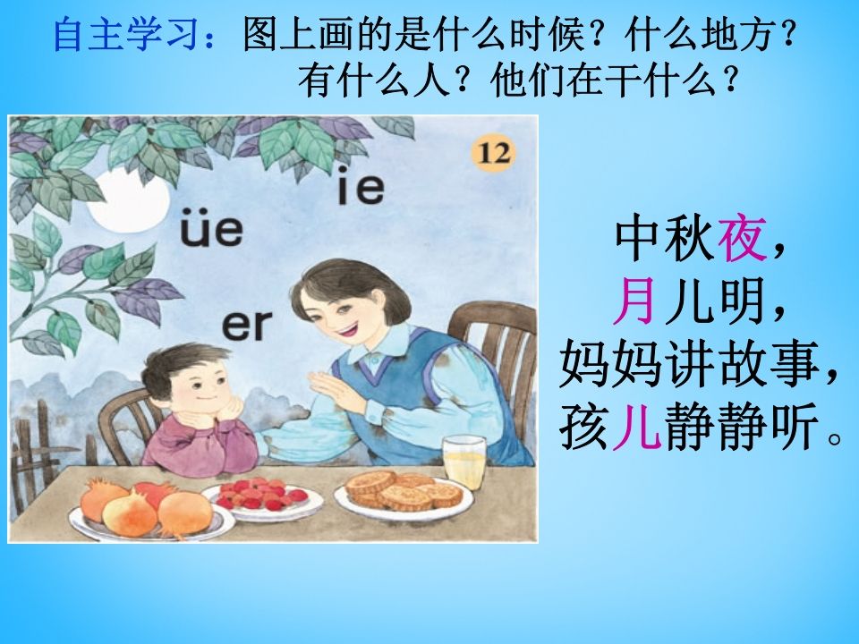 图片[2]_一年级语文上册11.ieüeer课件5（部编版）_练习题|试卷|知识点|复习提纲