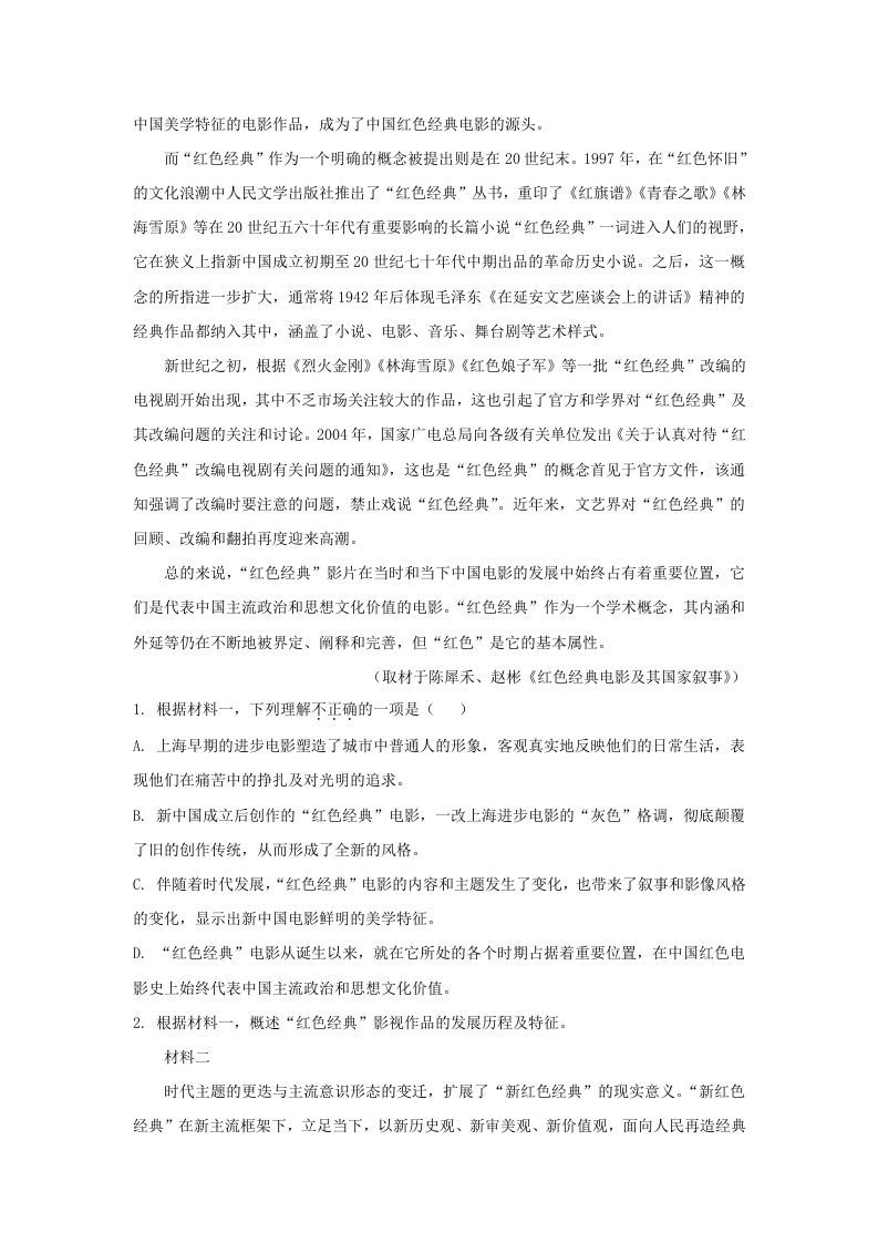 图片[2]_2021-2022学年北京市海淀区高三上学期期中语文试卷及答案(Word版)_练习题|试卷|知识点|复习提纲