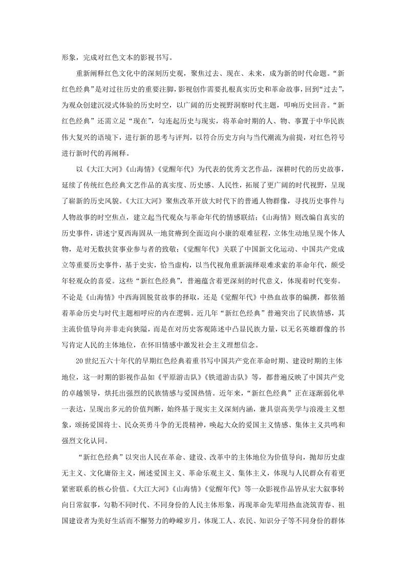 图片[3]_2021-2022学年北京市海淀区高三上学期期中语文试卷及答案(Word版)_练习题|试卷|知识点|复习提纲