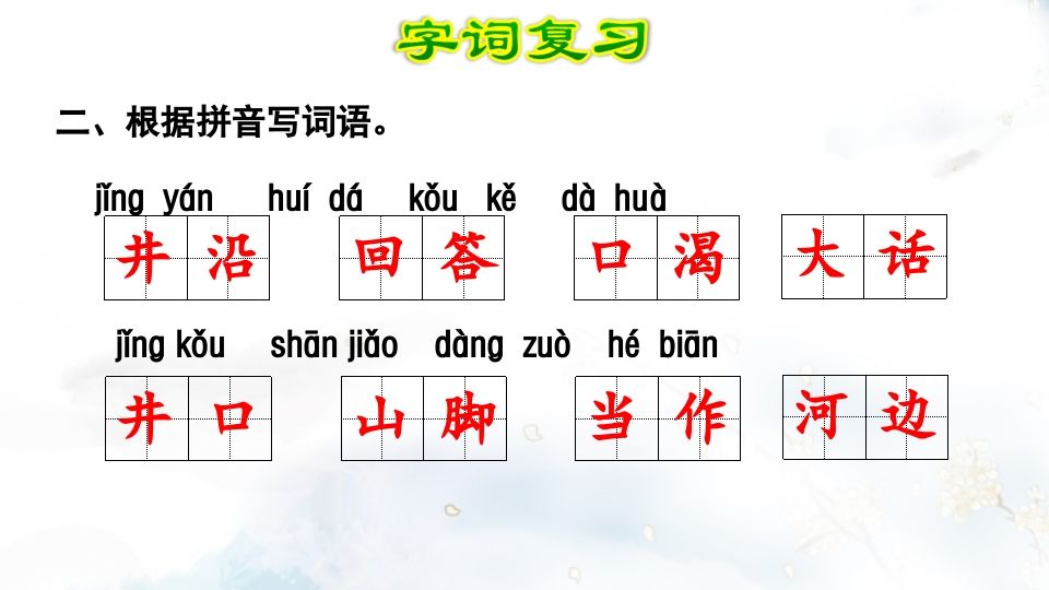 图片[3]_二年级语文上册第5单元复习（部编）_练习题|试卷|知识点|复习提纲