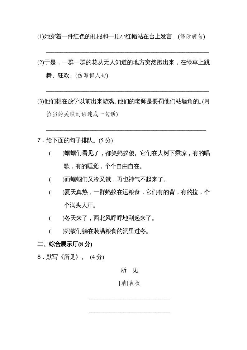 图片[2]_三年级语文上册第一单元达标检测卷（二）（部编版）_练习题|试卷|知识点|复习提纲