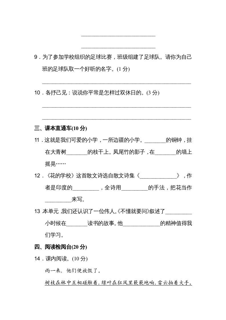 图片[3]_三年级语文上册第一单元达标检测卷（二）（部编版）_练习题|试卷|知识点|复习提纲