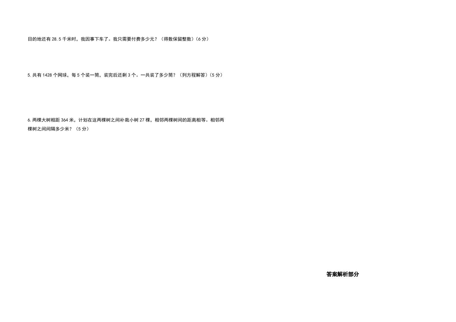 图片[3]_五年级数学上册期末测试高频考点卷（卷五）（人教版）_练习题|试卷|知识点|复习提纲