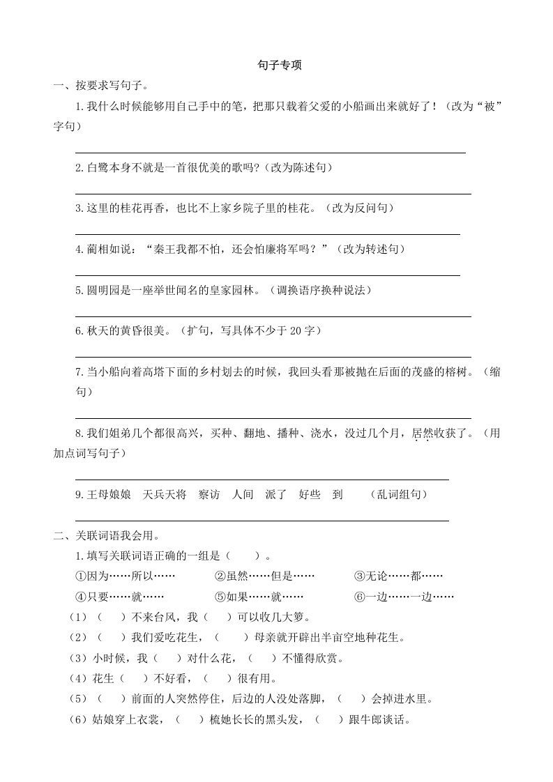 五年级语文上册句子专项（部编版）_练习题|试卷|知识点|复习提纲