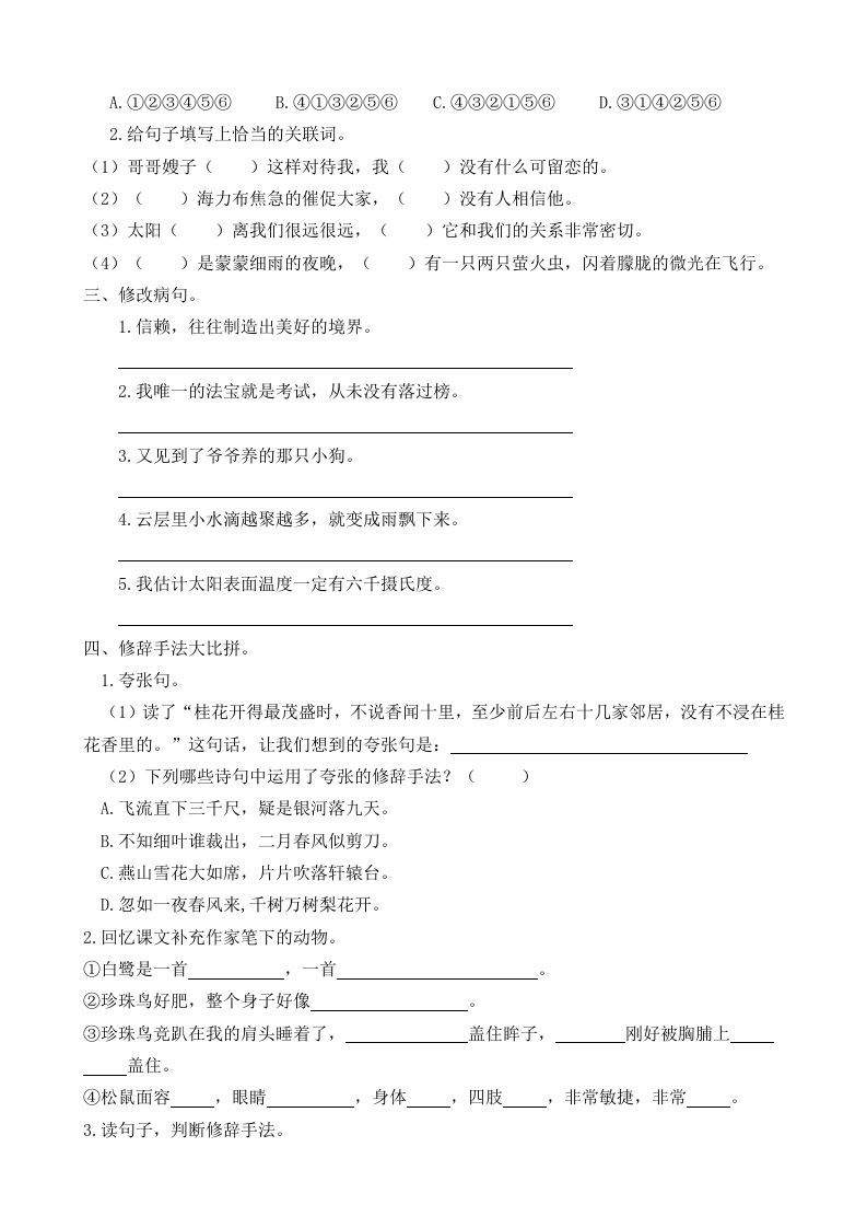 图片[2]_五年级语文上册句子专项（部编版）_练习题|试卷|知识点|复习提纲