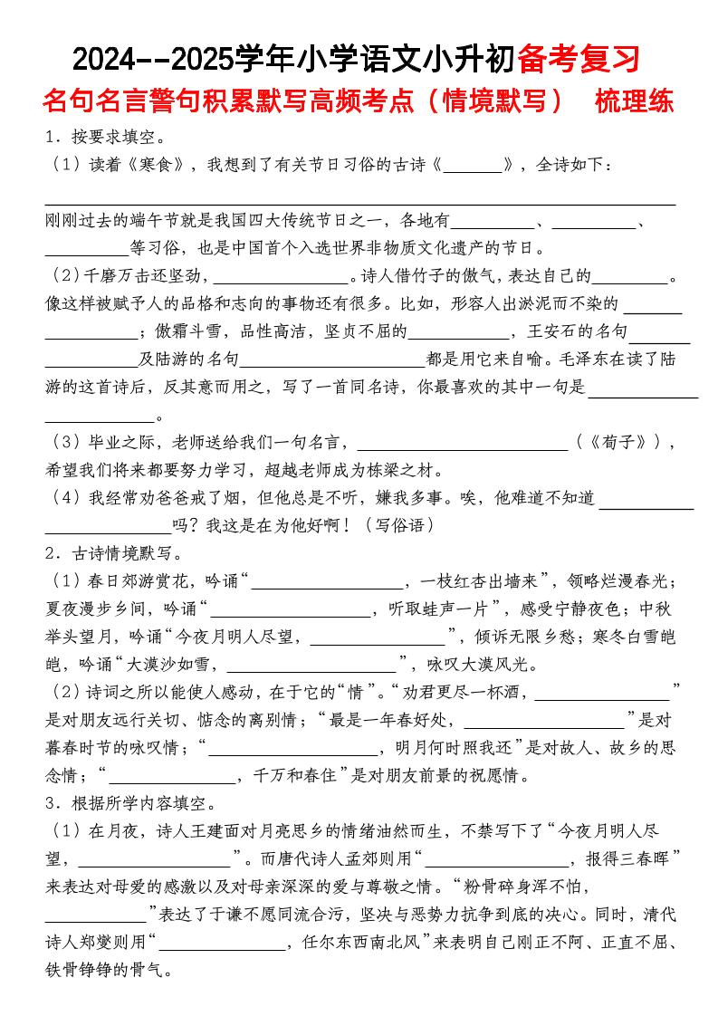小升初语文【备考复习名句名言警句积累默写高频考点（情境默写）】pdf_练习题|试卷|知识点|复习提纲