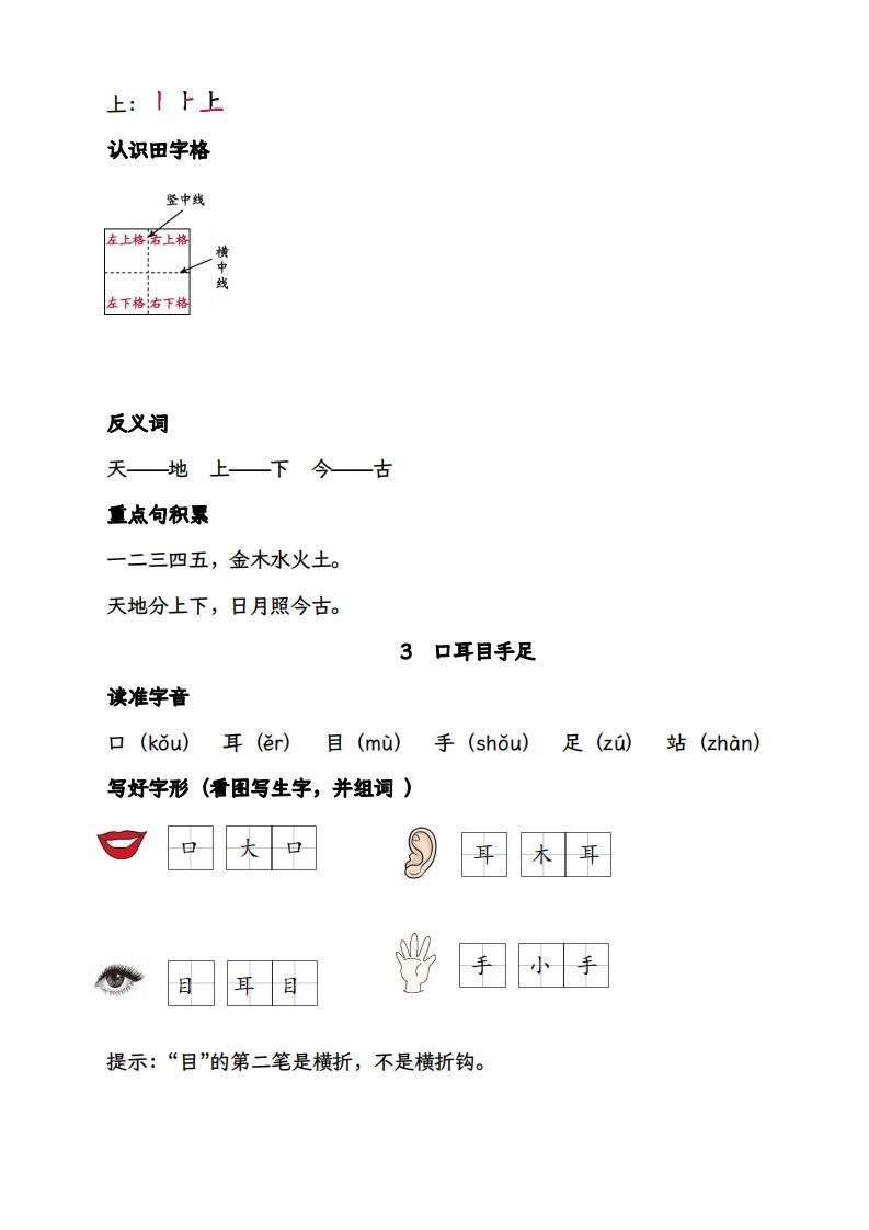 图片[2]_【2025版-每课核心考点清单】一上语文_练习题|试卷|知识点|复习提纲