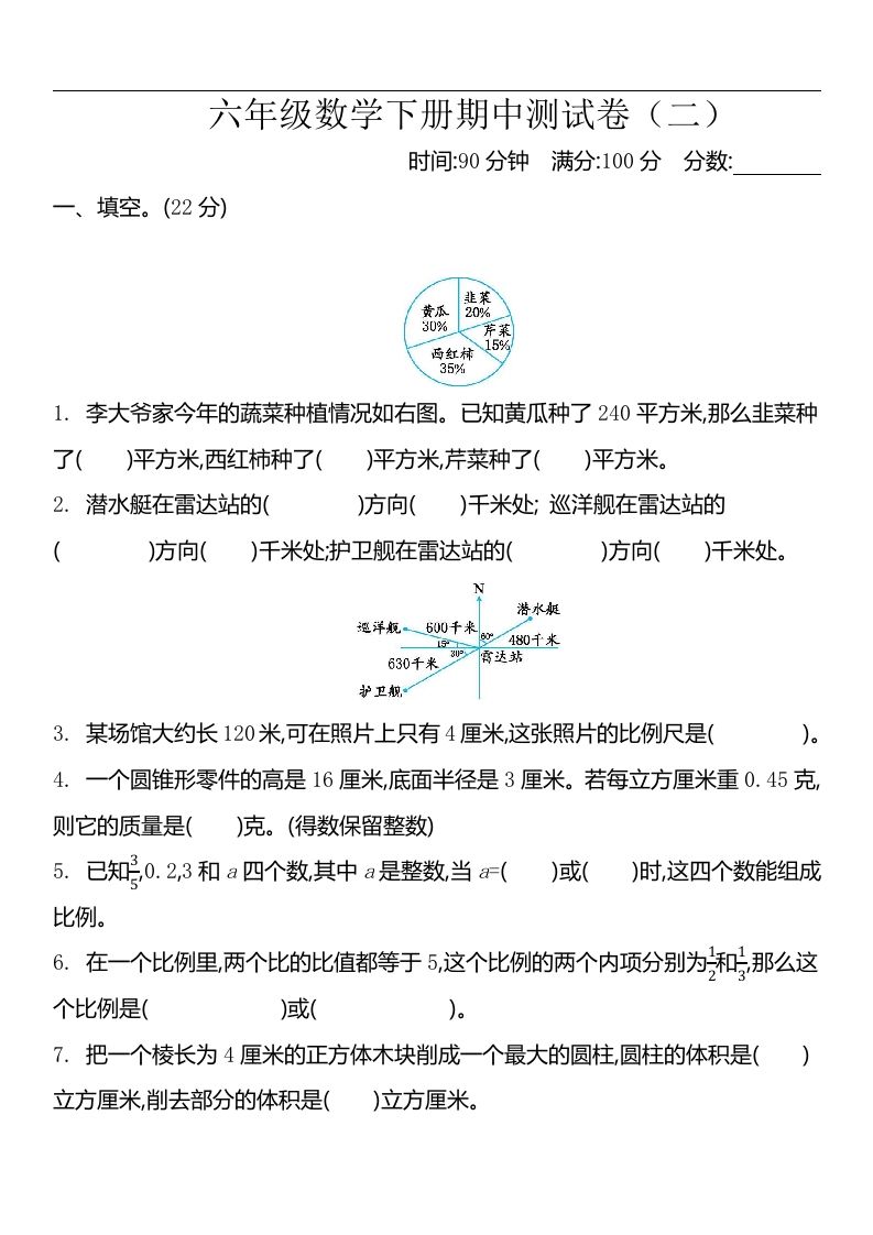 六下苏教版数学期中测试卷-2_练习题|试卷|知识点|复习提纲