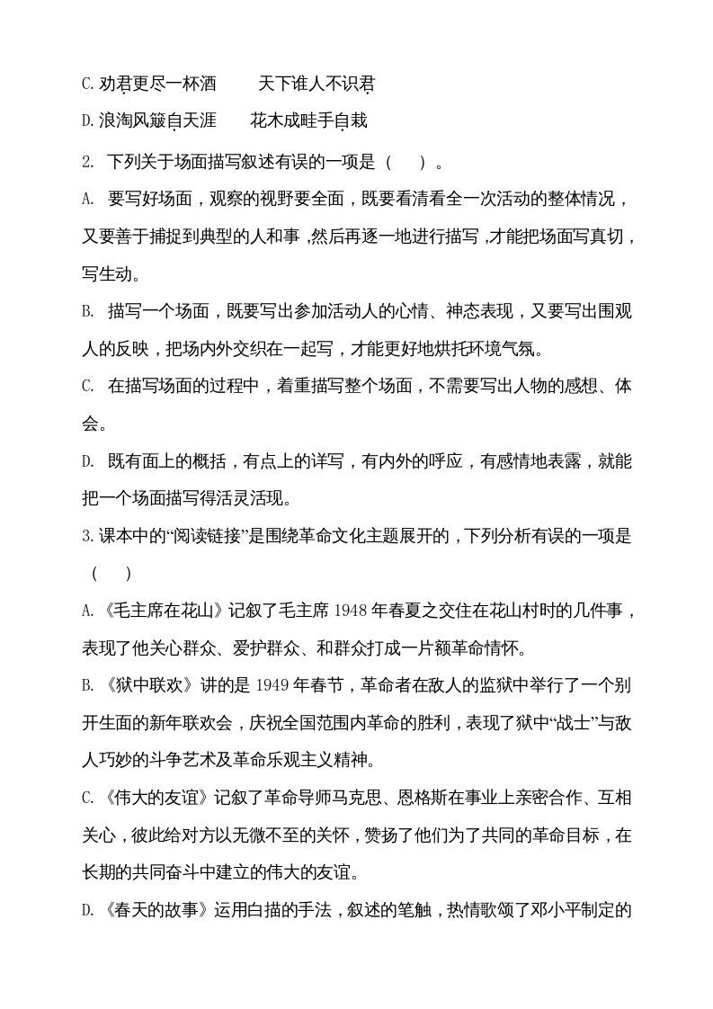 图片[2]_六年级语文上册（期末测试卷）(13)（部编版）_练习题|试卷|知识点|复习提纲