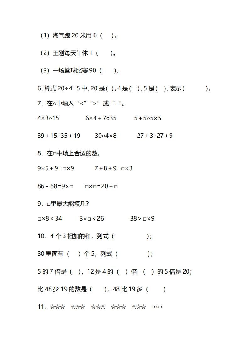 图片[2]_二上人教版数学期末模拟卷.14_练习题|试卷|知识点|复习提纲