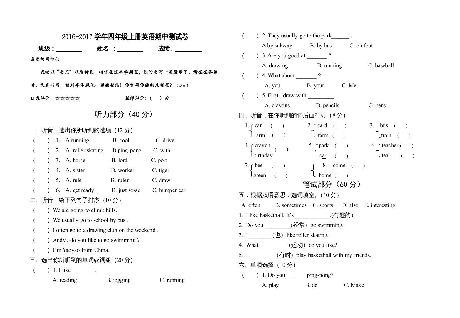 四年级英语上册英语期中试卷（人教版一起点）_练习题|试卷|知识点|复习提纲
