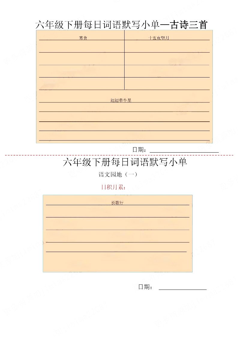 图片[2]_【每日词语默写小单】六下语文_练习题|试卷|知识点|复习提纲