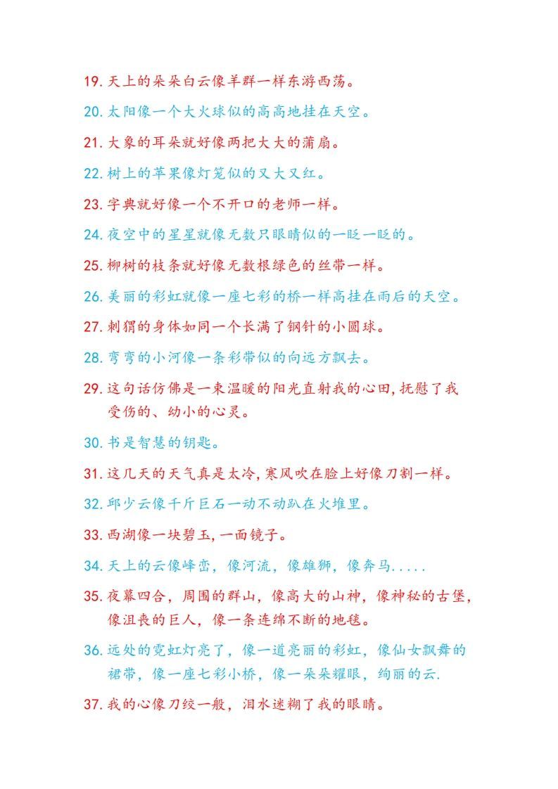 图片[2]_5比喻句积累_练习题|试卷|知识点|复习提纲