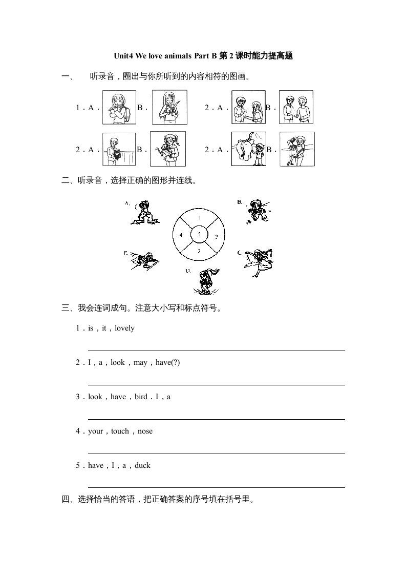 三年级英语上册Unit4Part__B第2课时能力提高题（人教PEP）_练习题|试卷|知识点|复习提纲