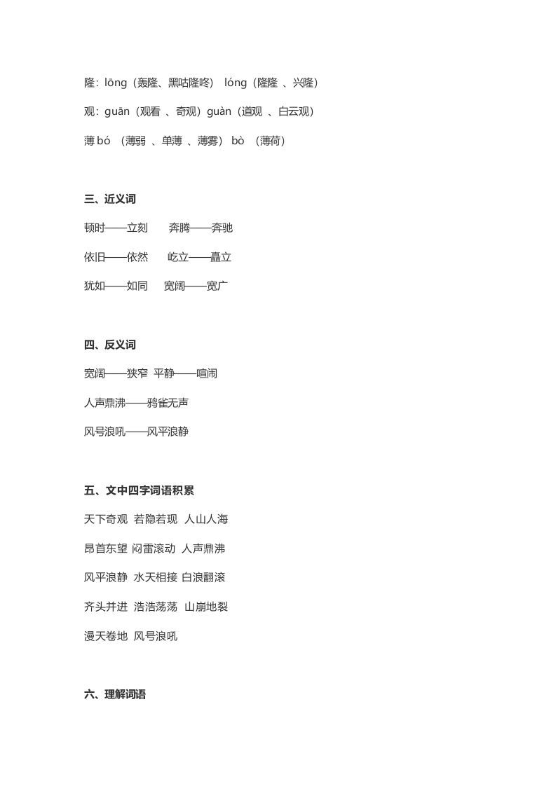 图片[2]_四年级语文上册1第1课《观潮》_练习题|试卷|知识点|复习提纲