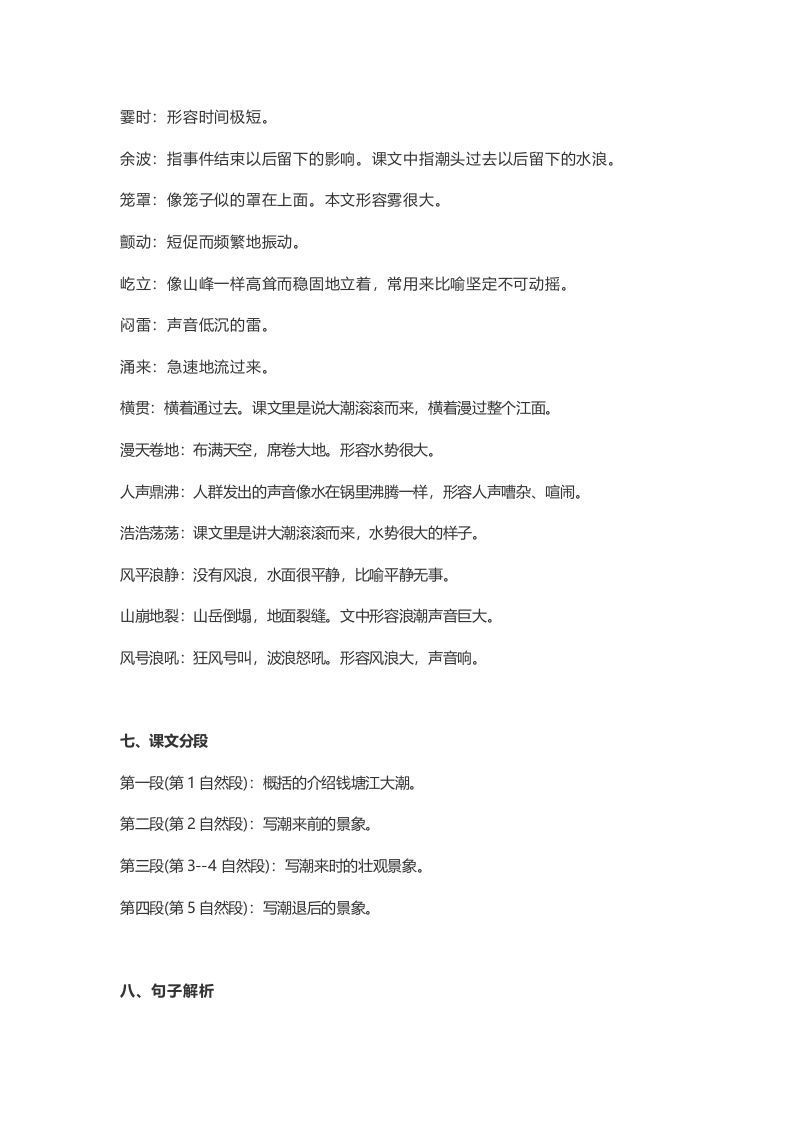 图片[3]_四年级语文上册1第1课《观潮》_练习题|试卷|知识点|复习提纲