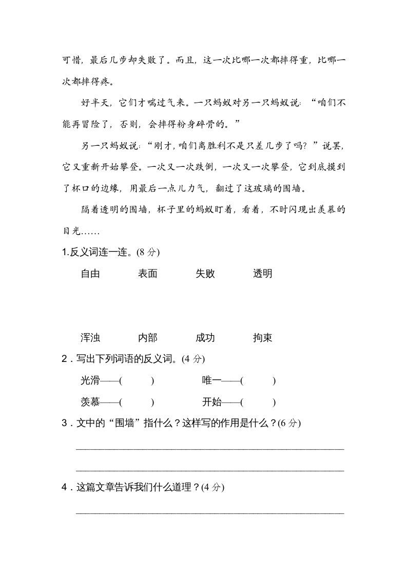 图片[3]_四年级语文上册反义词_练习题|试卷|知识点|复习提纲