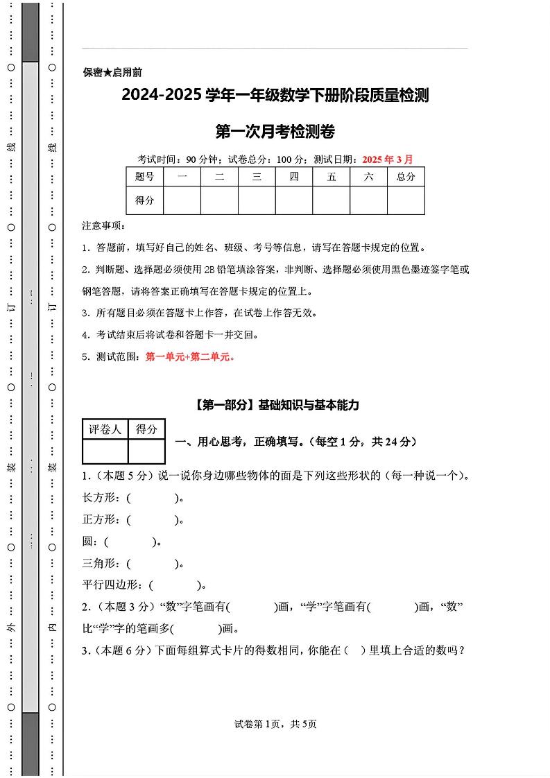 25新一下人教版数学第一次月考检测卷（含答案8页）_练习题|试卷|知识点|复习提纲