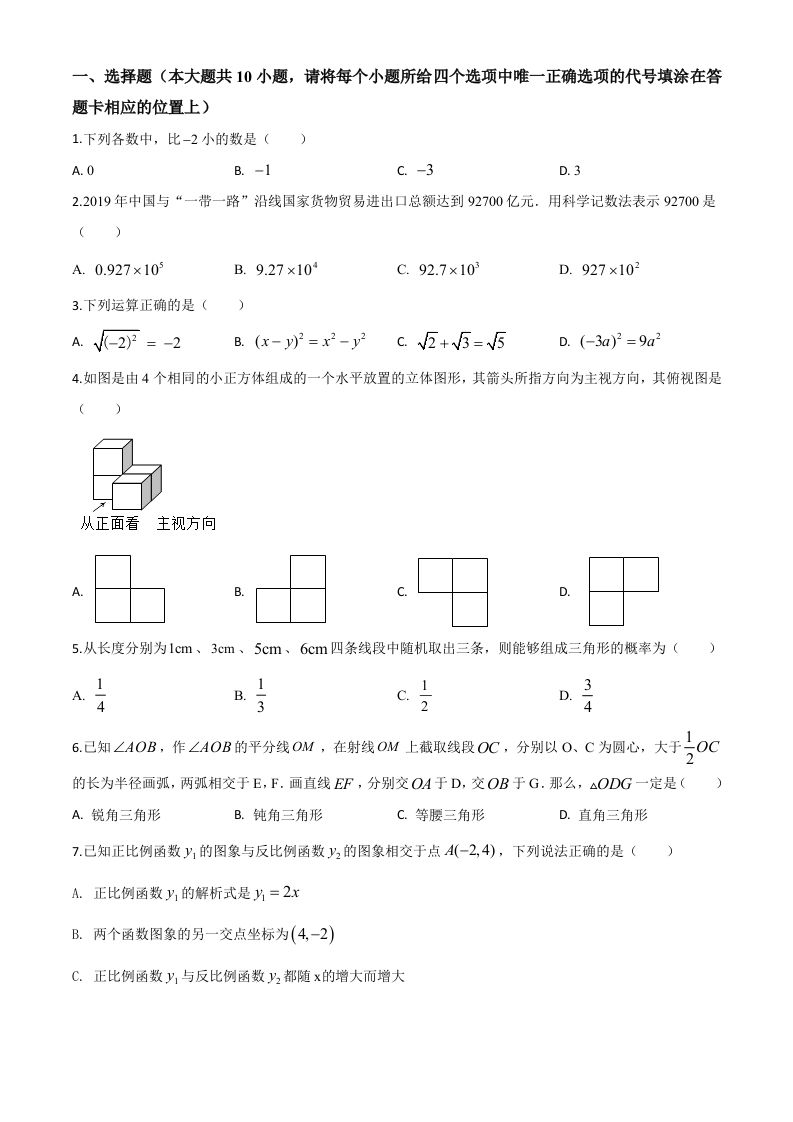 湖南省湘西州市2020年中考数学试题（空白卷）_练习题|试卷|知识点|复习提纲
