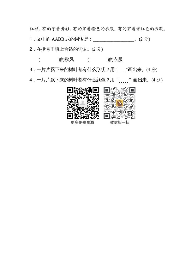 图片[3]_二年级语文上册构词练习（部编）_练习题|试卷|知识点|复习提纲