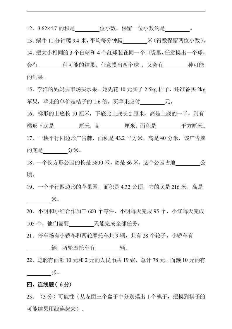 图片[2]_五上冀教版数学【期末检测卷（含答案）】_练习题|试卷|知识点|复习提纲