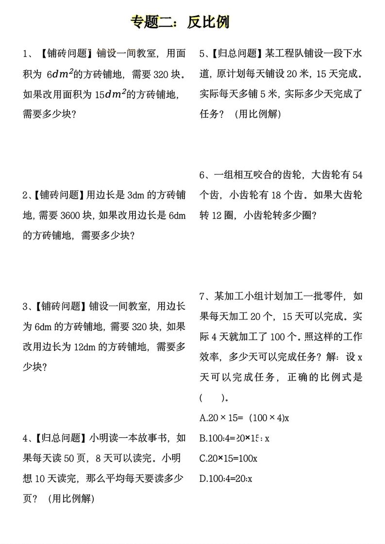 图片[2]_【用正反比例解应用题】六下数学_练习题|试卷|知识点|复习提纲