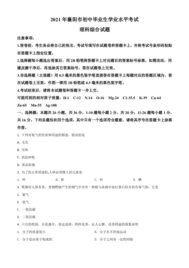 湖北省襄阳市2021年中考化学试题（空白卷）_练习题|试卷|知识点|复习提纲