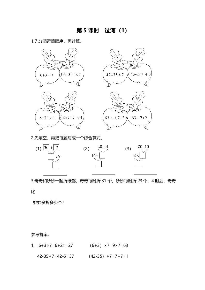 三年级数学上册第5课时过河（1）（北师大版）_练习题|试卷|知识点|复习提纲