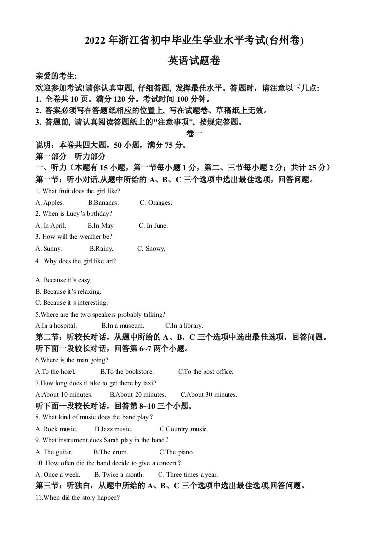 2022年浙江省台州市中考英语真题（空白卷）_练习题|试卷|知识点|复习提纲