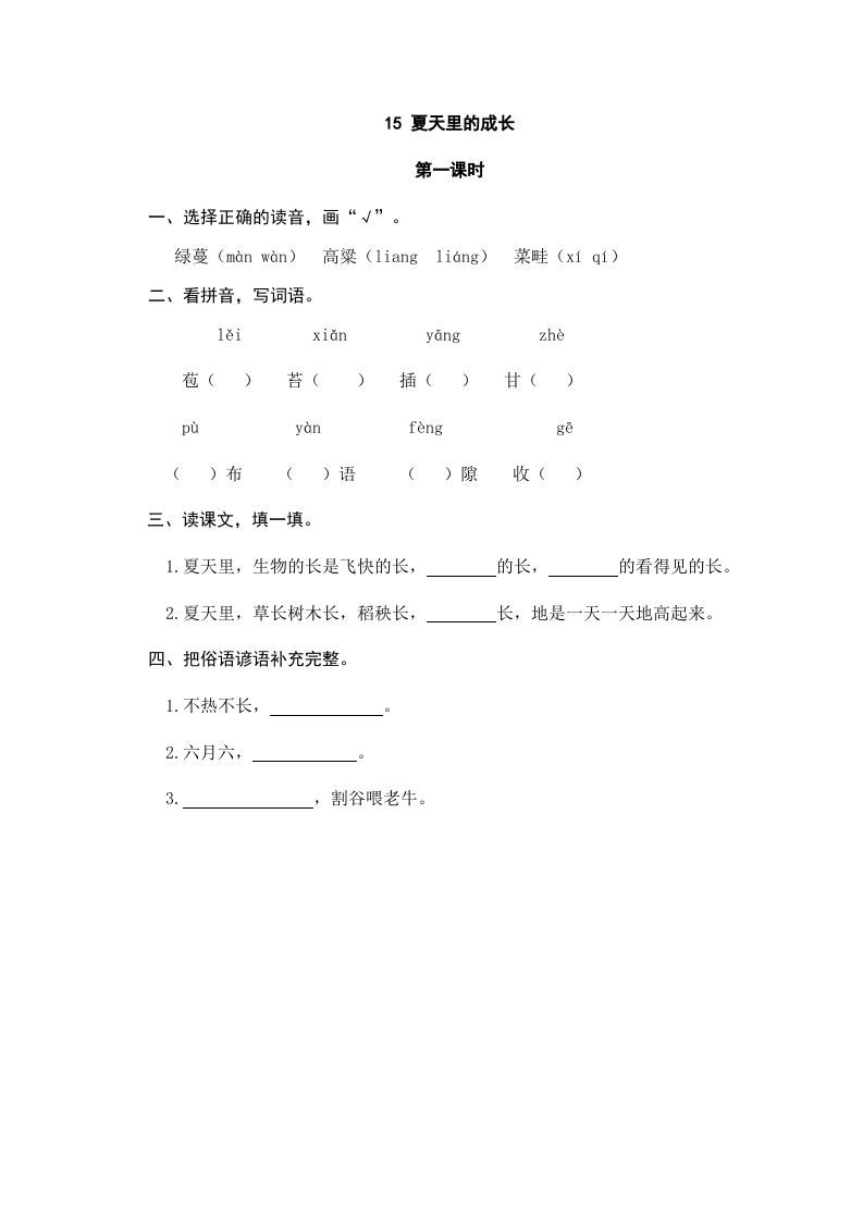 六年级语文上册夏天里的成长（部编版）_练习题|试卷|知识点|复习提纲