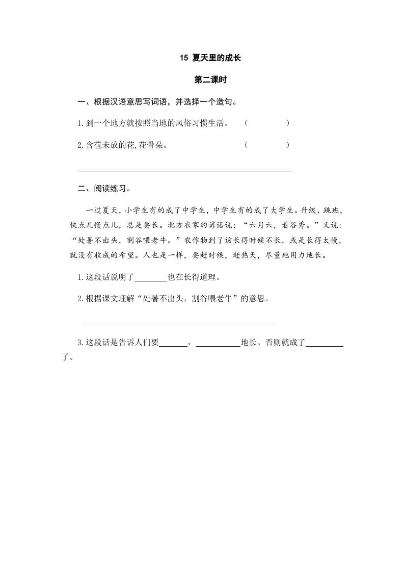 图片[3]_六年级语文上册夏天里的成长（部编版）_练习题|试卷|知识点|复习提纲