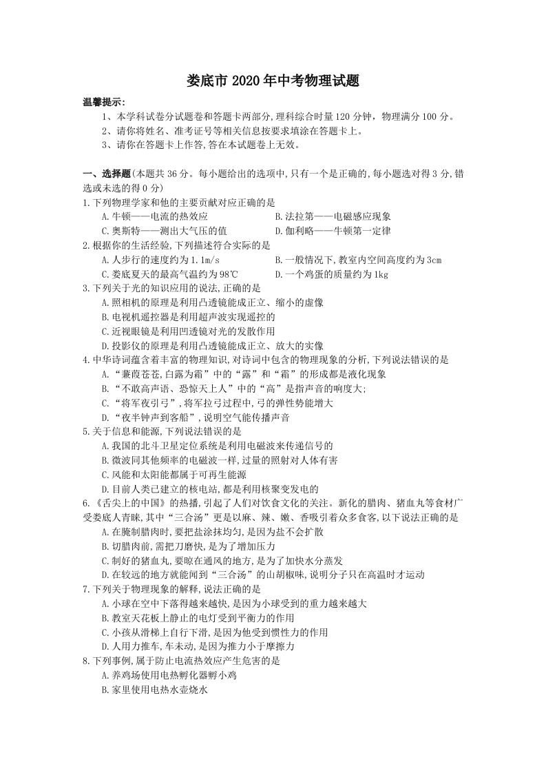 湖南省娄底市2020年中考物理试题（word版，含答案）_练习题|试卷|知识点|复习提纲