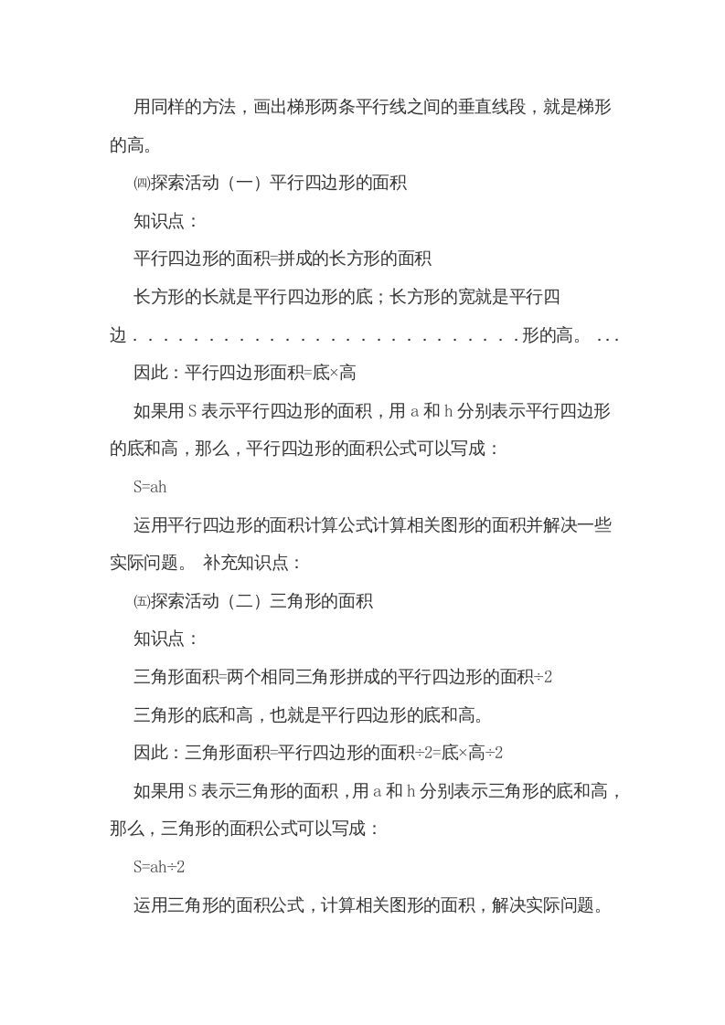 图片[3]_五年级数学上册第四单元多边形的面积（北师大版）_练习题|试卷|知识点|复习提纲