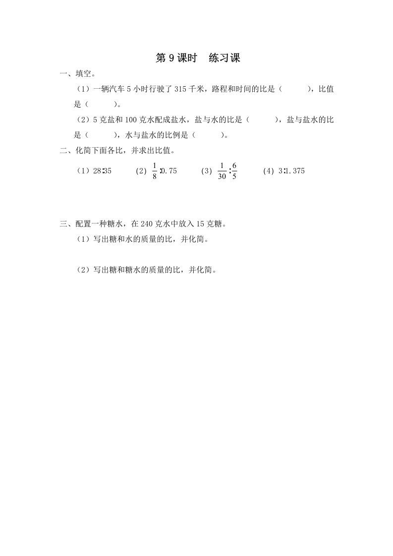 六年级数学上册第9课时练习课（苏教版）_练习题|试卷|知识点|复习提纲